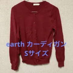 春秋　カーディガン　エンジ色　Sサイズ