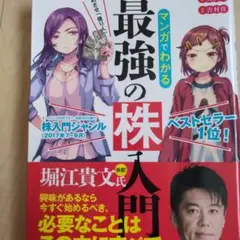 めざせ「億り人」!マンガでわかる最強の株入門 - メルカリ