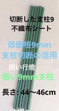 스틸 스트럿, [9mm 스트럿, 45cm 길이, 컷], 6개 이상의 부직포 인클로저 팩