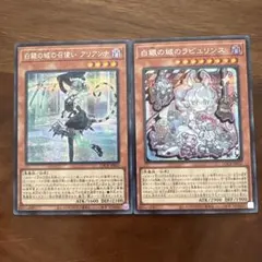 遊戯王　白銀の城のラビュリンス 白銀の城の召使い アリアンナ シークレット