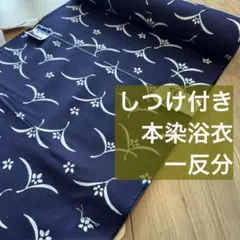 超美品 コーマ 本染浴衣 型染 ターコイズブルー 紫 黒 着物 夏物 163