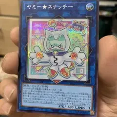 遊戯王 ヤミー★スナッチー 26LP-JP005