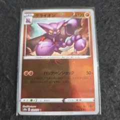 グライオン 039/071 ポケモンカードゲーム BP01-00のサムネイル