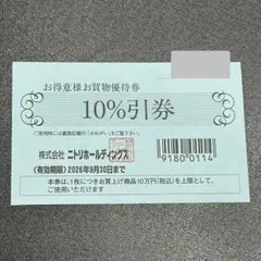 ニトリ 優待券 10%割引券 2026年9月30日 - メルカリ