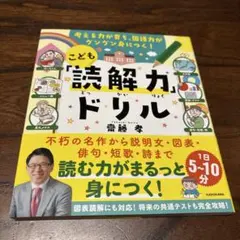 考える力が育ち、国語力がグングン身につく! こども「読解力」ドリル