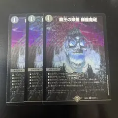 覇王の頭蓋 髑髏魔城　3枚 トレジャーマップ 4枚