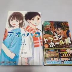 2026年最新】アオのハコ初版の人気アイテム - メルカリ