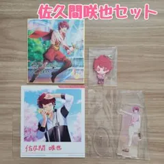 【処分予定】A3! エースリー 春組 佐久間咲也 色紙 アクスタ ラバスト