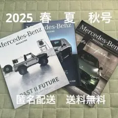 Mercedes-Benz Magazine 3冊セット 2025 春　夏　秋号