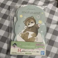 一番くじ　mofusand にゃんこたちとパジャマパーティー　H賞　ポチ袋