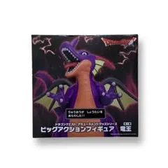 【新品未開封】ドラゴンクエスト 竜王 ビッグアクションフィギュア