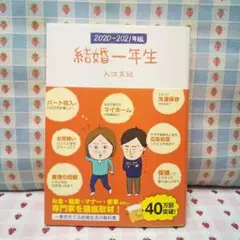 結婚一年生 2020-2021年版