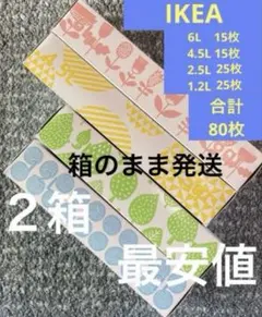 箱発送2箱IKEA 6L4.5L2.5L1.2L80枚ジップロックフリーザバックのサムネイル