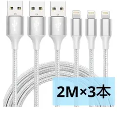 7* Lightningケーブル 2m 3本セット メタリックシルバー