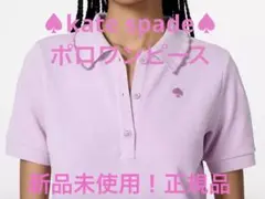 新品未使用！正規品kate spade ポロワンピース ライトパープルのサムネイル