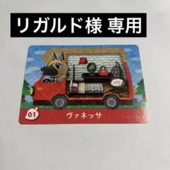 リガルド様 リクエスト 4点 まとめ商品