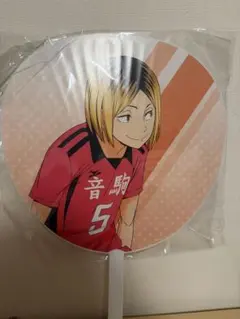 ハイキュー!! 孤爪研磨 応援うちわ 劇場版ゴミ捨て場の決戦 音駒高校