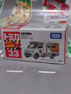 ★トミカ　33　カロ・ビー　SCALE　1/64　1台