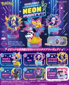 ポケモン　リーメント　ネオンパーティ