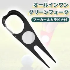 グリーンフォーク ゴルフ マーカー カラビナ リペアツール ピッチマーク 黒15のサムネイル