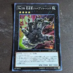 遊戯王NO.106 巨岩掌ジャイアントハンド CPLI スーパー ③ - メルカリ