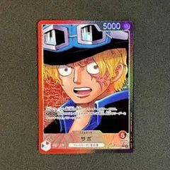 【即日発送】ワンピースカード　サボ　リーダーパラレル
