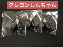 貴重　クレヨンしんちゃん　黒磯　まちぼうけ　フィギュア　3個セット