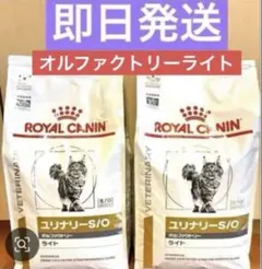 ロイヤルカナン猫ユリナリーS/Oライト4キロ×2袋賞味期限27年8月4日未