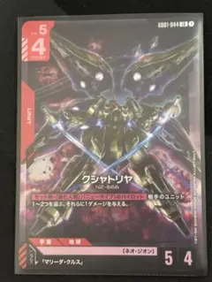 ガンダムカードゲーム クシャトリヤ LR