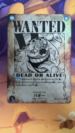 バギー 【R】【SP】【手配書】【パラレル】【青】【OP09-051】