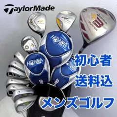 c74 初心者必見 テーラーメイド 等メンズゴルフクラブ１３本セット※Ｄｒ２本入 c74 初心者必見 テーラーメイド 等メンズゴルフクラブ13本セット