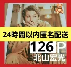 まとめ売り 北山宏光 Kis-My-Ft2 切り抜き DUET WiNKUP雑誌