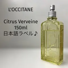 【150ml/日本語ラベル】150ml シトラスヴァーベナ オーデコロン