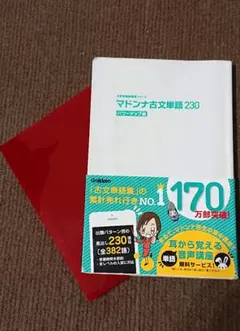マドンナ古文単語230 パワーアップ版 別冊単語カードつき - メルカリ