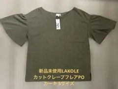 新品未使用LAKOLE カットクレープフレアPO カーキ Sサイズのサムネイル