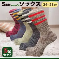 5本指 ソックスメンズ 靴下 綿 防臭 ビジネス スポーツ 作業 厚手 五本指