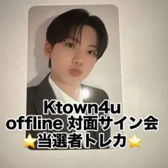 TREASURE ジュンギュ トレカ Ktown4u ケータ 当選者 スーツ