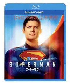 スーパーマン DVD新品未使用品