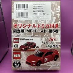 2026年最新】MFゴースト 限定版 の人気アイテム - メルカリ