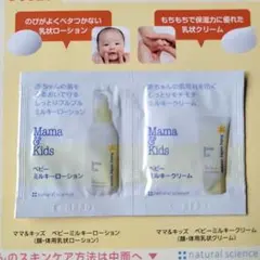 Mama & Kids ベビー スキンケア トライアルセット