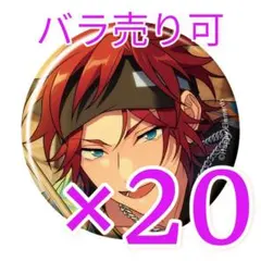 天城燐音 あんスタ コレクション缶バッジ 2025 Sep Casual 20個
