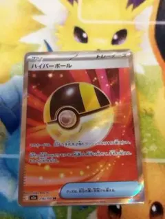 ハイパーボール トレーナーズカード 216/159