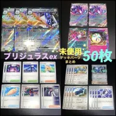 ブリジュラスex デッキパーツ　まとめ　ゲノセクトex キチキギスex