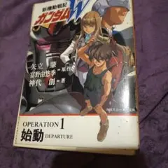 新機動戦記ガンダムw角川スニーカー始動