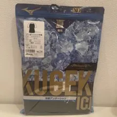 Mizuno KUGEKI 冷感アンダーシャツ XOサイズ