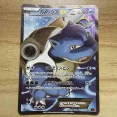 ポケカ カメックスEX SR XY1 コレクションY 061/060 引退品 - メルカリ