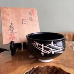 杉浦芳樹造 御題「橋」兎月窯 抹茶碗 茶道具 共箱（Fa）