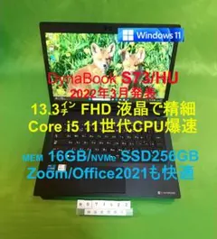 Dynabook S73/HU/i5-1145G7/16G/SSD256G