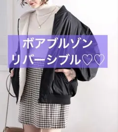 2wayリバーシブル サテン ＆ ボアブルゾン コート