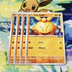 ポケモンカード マクノシタ プロモ 004/M-P 4枚